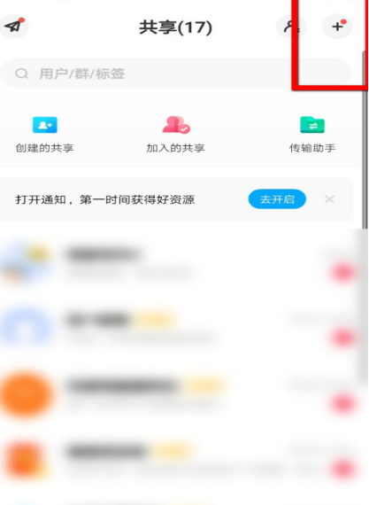 《百度网盘》怎么建立群组