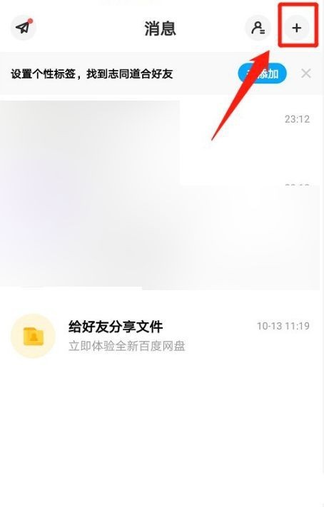 《百度网盘》怎么添加好友
