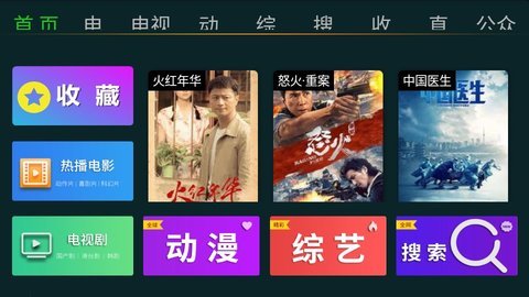 星视界TV版