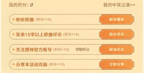《原神》怎么参与QQ音乐抽奖活动
