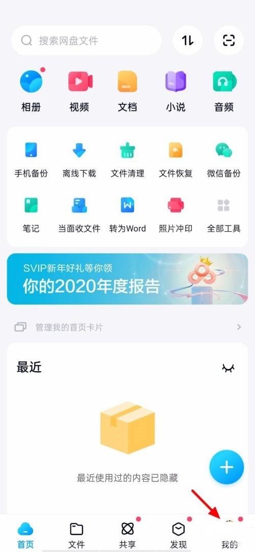 《百度网盘》怎么查看自己所有的拉黑人员