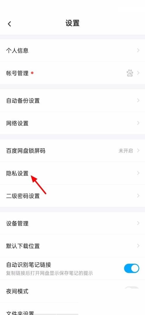 《百度网盘》怎么查看自己所有的拉黑人员