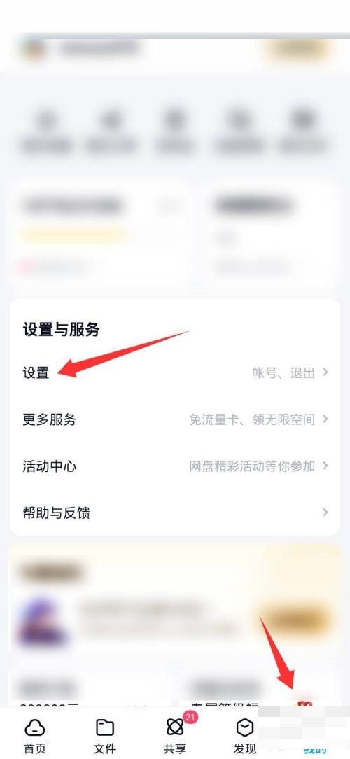 《百度网盘》怎么设置主设备