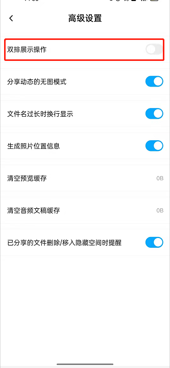 《百度网盘》怎么双排展示操作