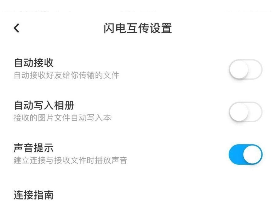 《百度网盘》怎么打开闪电互传的声音提醒