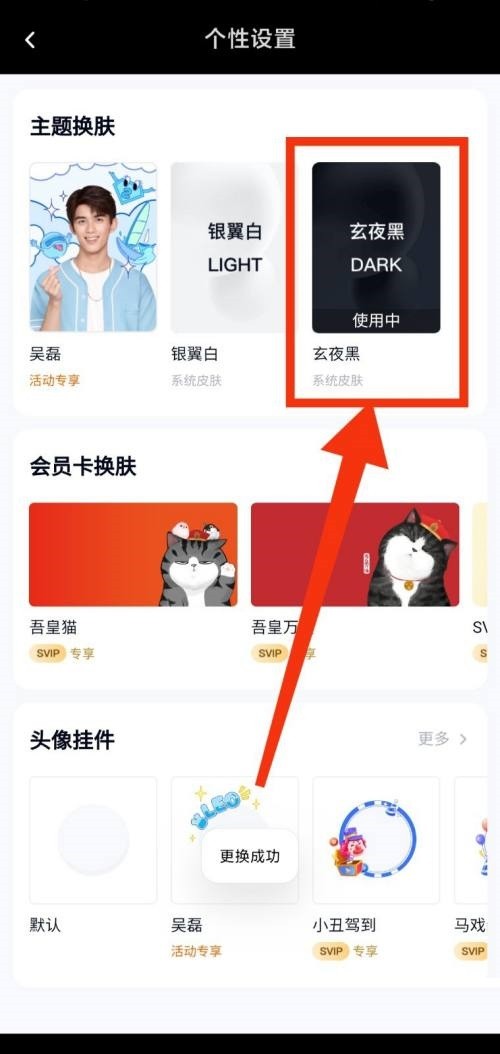 《百度网盘》怎么切换黑夜模式