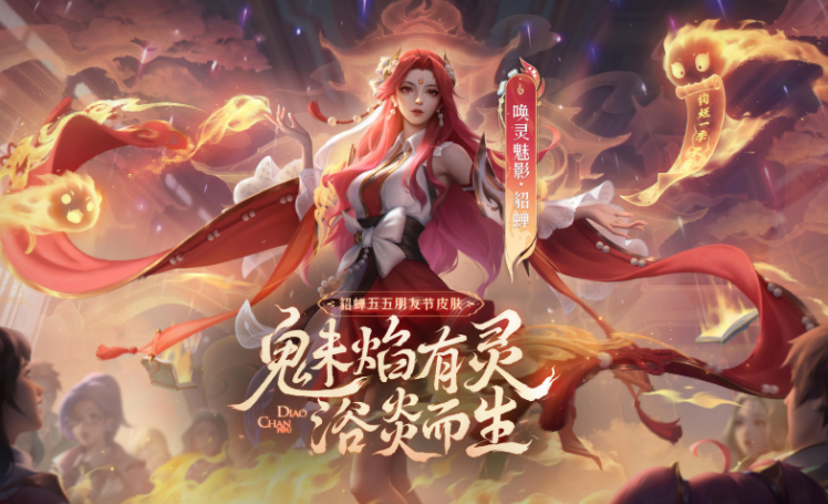 《王者荣耀》五五朋友节返场哪些皮肤