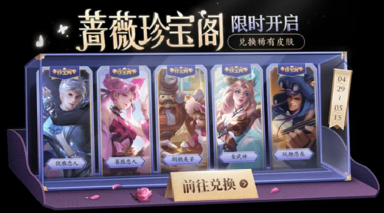 《王者荣耀》五五朋友节返场哪些皮肤