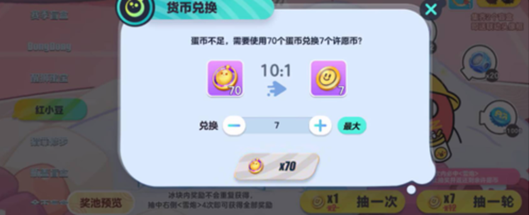 《蛋仔派对》红小豆什么时候上线