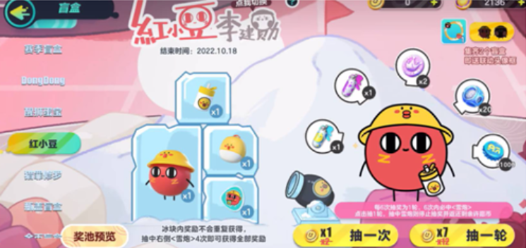 《蛋仔派对》红小豆什么时候上线