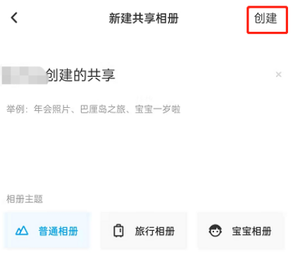 《百度网盘》怎么创建共享相册