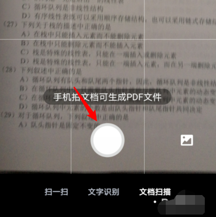 《百度网盘》怎么拍照生成文档