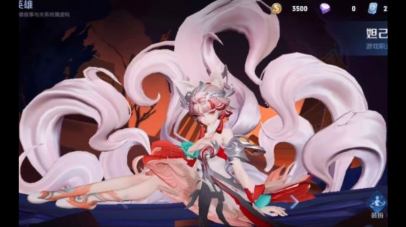 《王者荣耀》妲己九尾狐皮肤什么时候上线