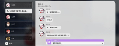 《崩坏星穹铁道》怎么完成难得有情其一任务