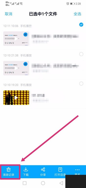 《百度网盘》怎么清除历史记录