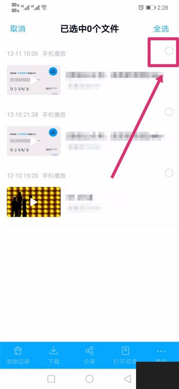 《百度网盘》怎么清除历史记录