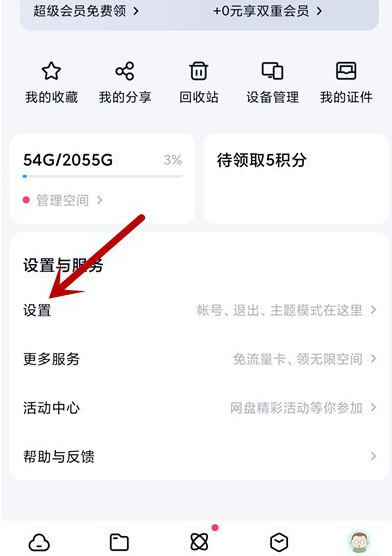 《百度网盘》怎么设置网盘的锁屏密码