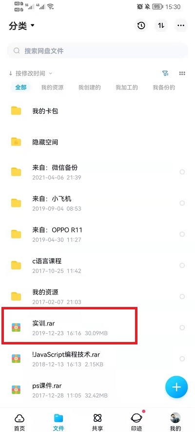 《百度网盘》怎么解压压缩包