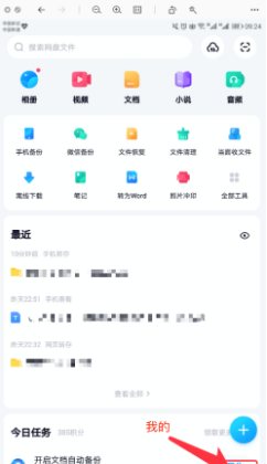 《百度网盘》怎么查询成长值明细