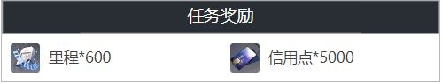 《崩坏星穹铁道》怎么完成宇宙安宁片刻任务