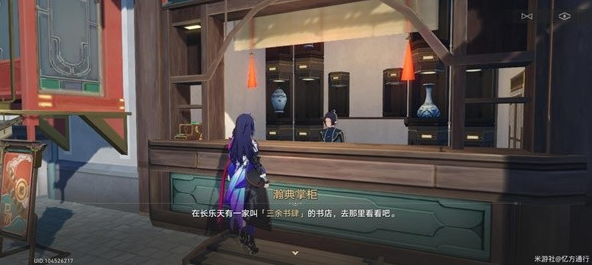 《崩坏星穹铁道》怎么完成隐藏任务三余书肆