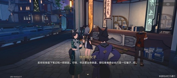 《崩坏星穹铁道》怎么完成隐藏任务三余书肆