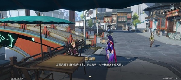 《崩坏星穹铁道》怎么完成隐藏任务三余书肆
