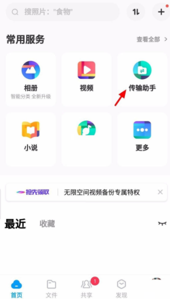 《百度网盘》怎么面对面收文件