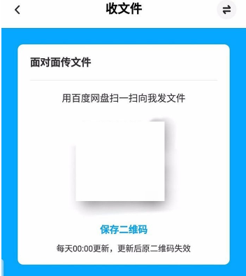 《百度网盘》怎么面对面收文件