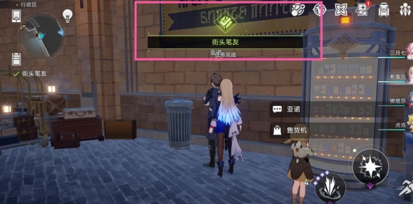《崩坏星穹铁道》怎么完成街头笔友任务