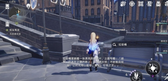 《崩坏星穹铁道》怎么完成街头笔友任务