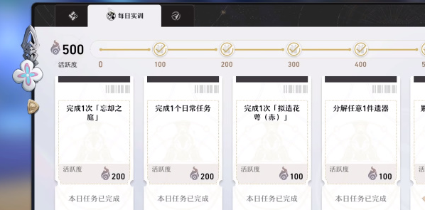 《崩坏星穹铁道》每日任务怎么解锁