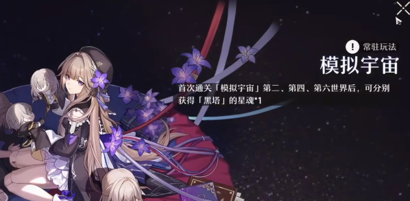 《崩坏星穹铁道》每日任务怎么解锁