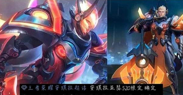 2023《王者荣耀》520限定皮肤是什么