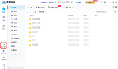 《百度网盘》怎么开启工作空间同步