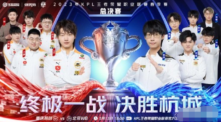 《王者荣耀》2023kpl春季赛总决赛什么时候开始