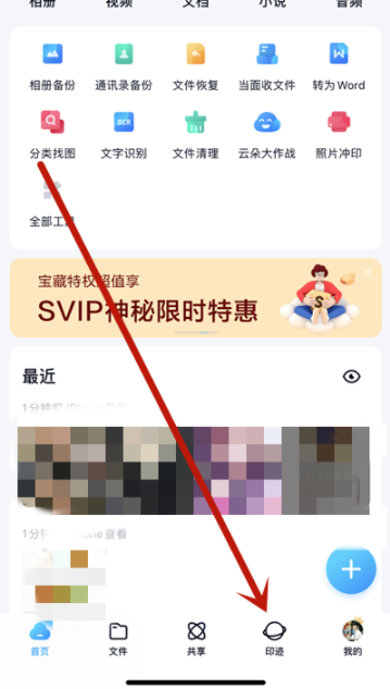 《百度网盘》怎么查看印迹