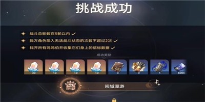 《崩坏星穹铁道》怎么完成裂界征兆1任务