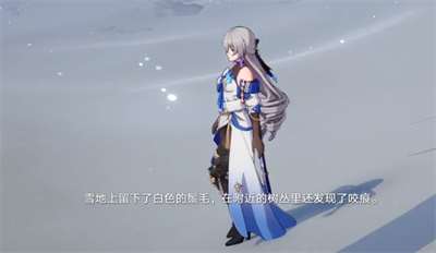 《崩坏星穹铁道》怎么完成雪原寻踪任务