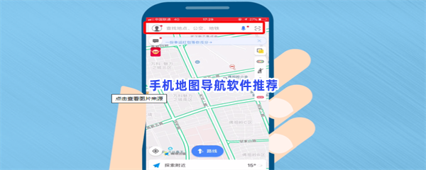 手机地图导航软件推荐