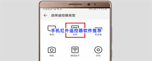 手机红外遥控器软件推荐