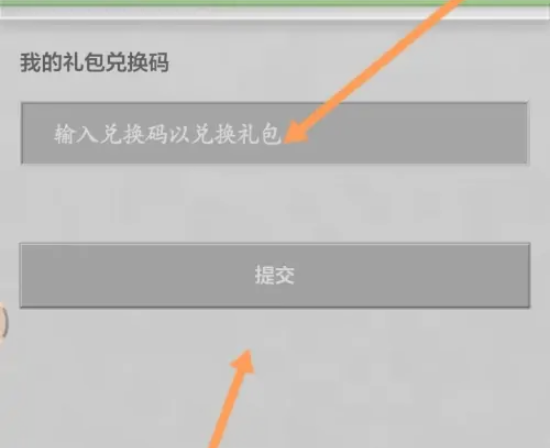 《我的世界》怎么使用兑换码