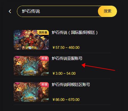 《炉石传说》怎么购买外服账号