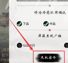 《一念逍遥》2023最新密令分享