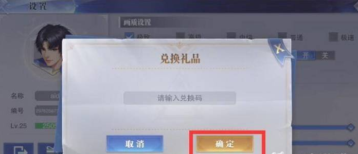 《斗罗大陆魂师对决》怎么使用兑换码