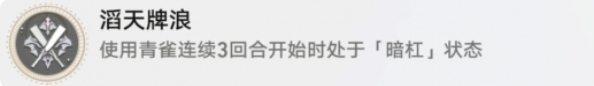《崩坏星穹铁道》怎么获得牌浪滔天成就