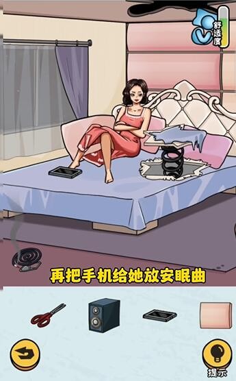 《看你怎么秀》怎么通过帮她睡觉