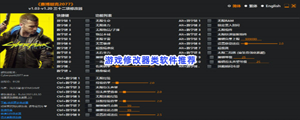 游戏修改器类软件推荐