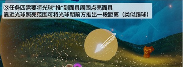 《光遇》夜行季怎么完成第四个任务
