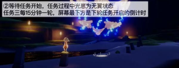 《光遇》夜行季怎么完成第三个任务
